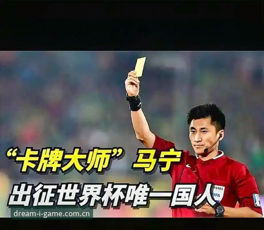 中国创想玩家据点CEKR登录 揭秘:马宁带裁判讲师上世界杯的真正原因,数据和爱游戏平台用户真相